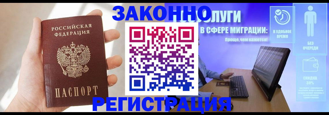 временная регистрация купить в Белгородской области