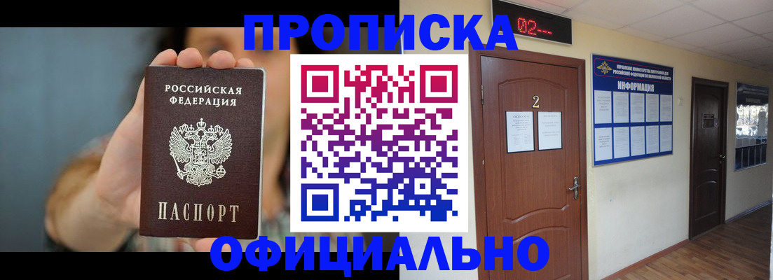 прописка гарантия в Белгородской области