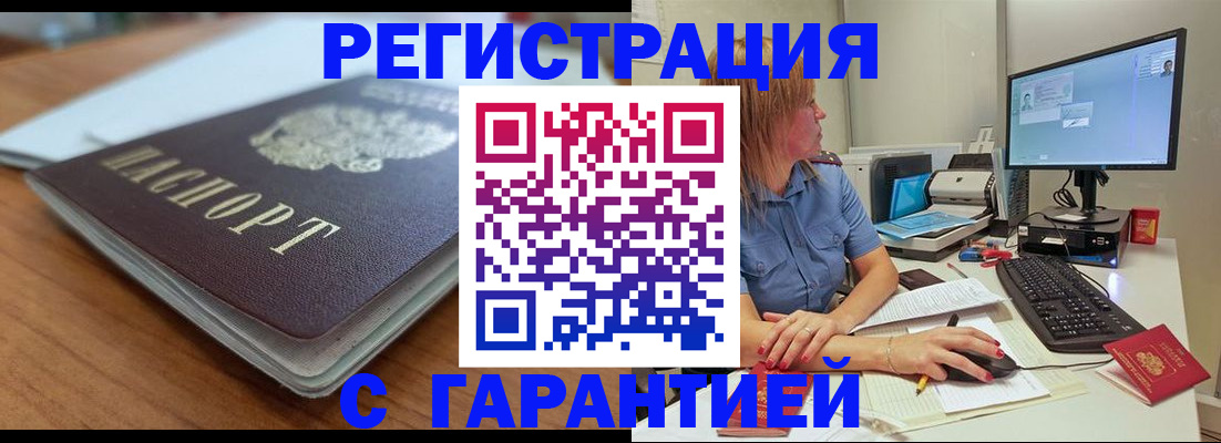 временная регистрация купить в Белгородской области