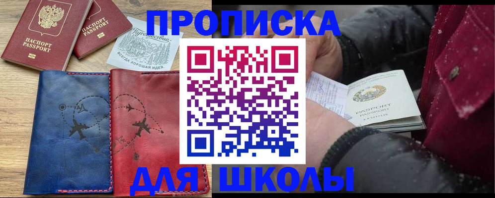 прописка для работы в Белгородской области