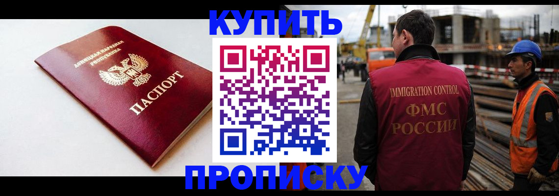 временная регистрация недорого в Белгородской области