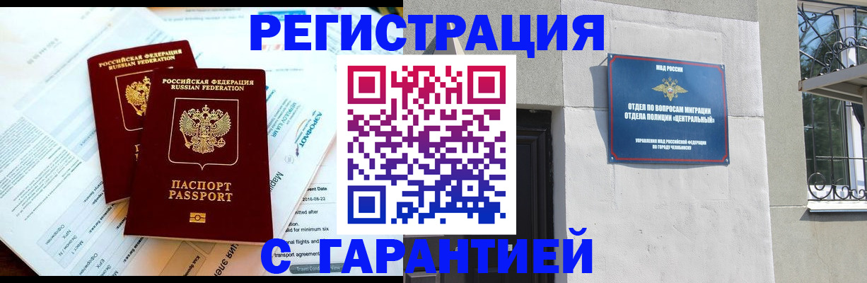 временная регистрация гарантия в Белгородской области