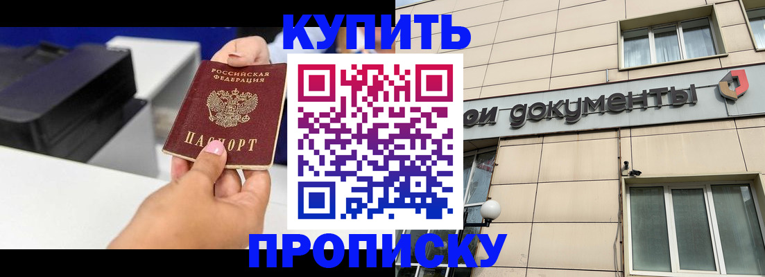 прописка паспорт в Белгородской области