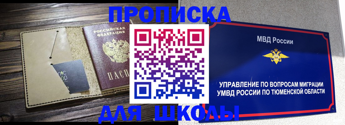прописка ребенка в Белгородской области