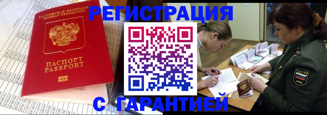 временная регистрация адрес в Белгородской области