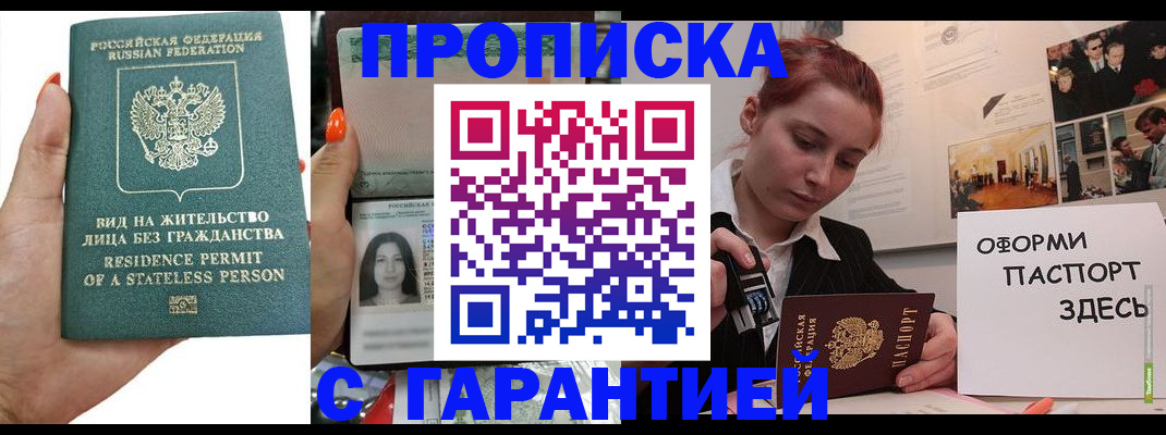 прописка в квартире в Белгородской области